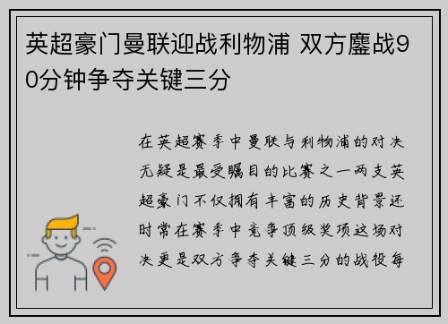 英超豪门曼联迎战利物浦 双方鏖战90分钟争夺关键三分 英超豪门曼联迎战利物浦 双方鏖战90分钟争夺关键三分